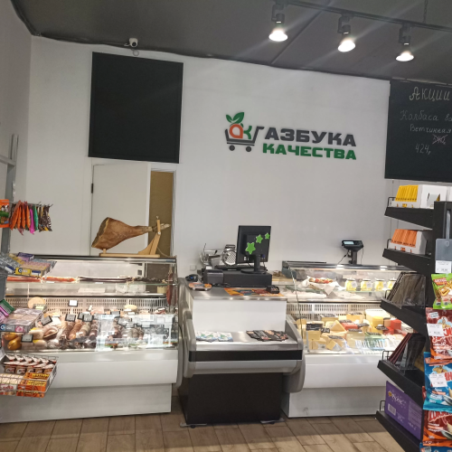 Оснащение продуктового магазина «Азбука качества»