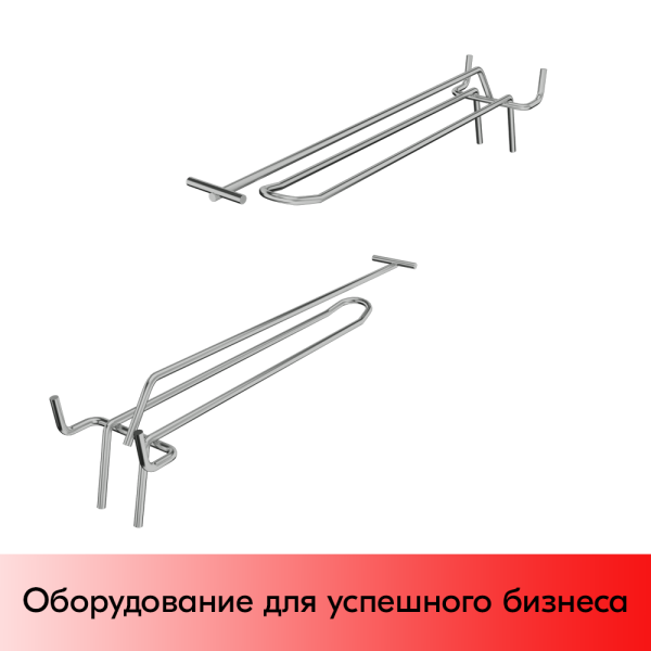 Крючок для перфорации двойной с ценникодержателем 200мм, хром, шаг 50мм