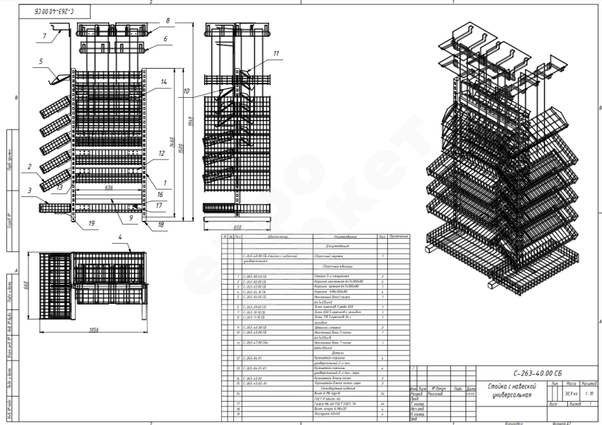 Стойка с навеской универсальная (ДхГхВ) 1056х650х1949