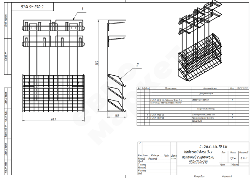 Наклонный блок 3 полки с кронштейнами 647х195х950 с блоком крючков 9шт