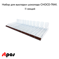 Набор из 11 лотков для выкладки плиточного шоколада CHOCO-TRAY-SET-11