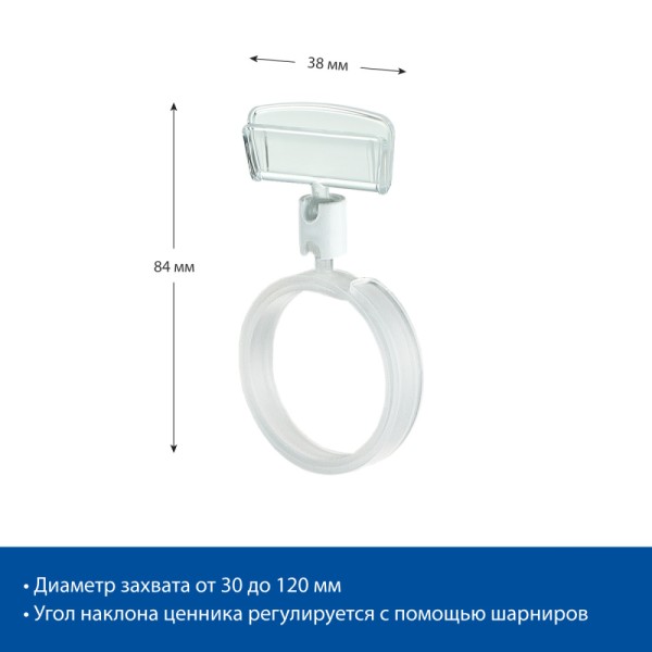 Ценникодержатель-улитка на колбасу ROLL-CLIP, ножка 0мм, Белый