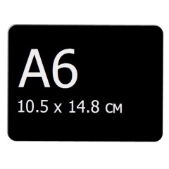 Меловой ценник А6, черный BB